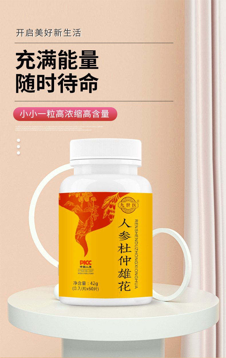 人參杜仲雄花壓片糖果專業(yè)代工貼牌