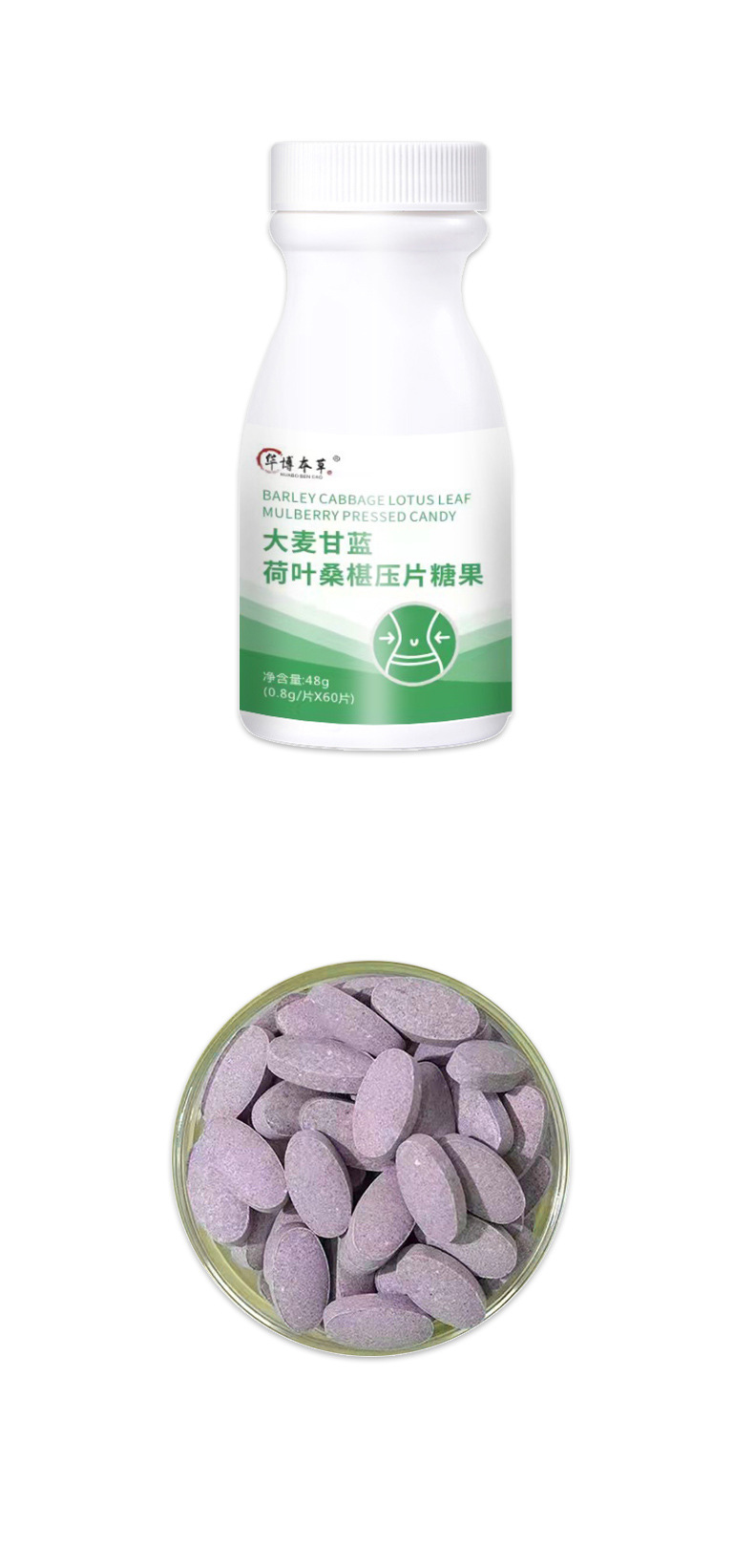 大麥甘藍荷葉桑葚壓片糖果貼牌oem代加工,頗受歡迎