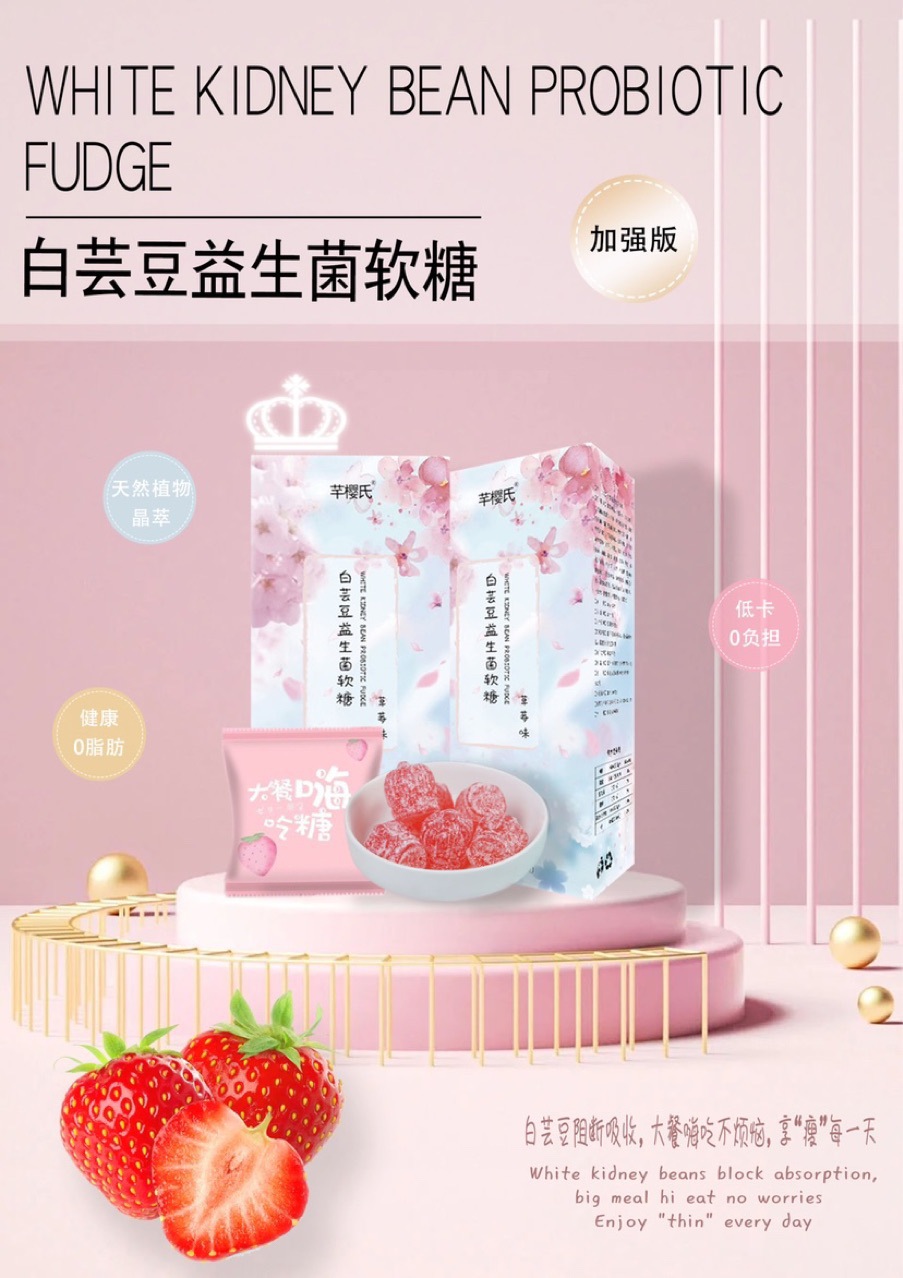 白蕓豆益生菌軟糖酵素芊櫻果蔬酵素孝素膠原蛋白專業(yè)貼牌定制