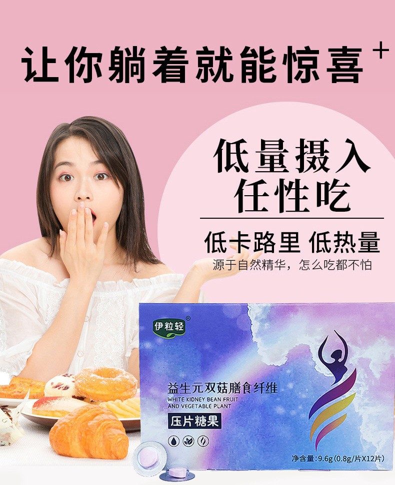益生元雙菇膳食纖維壓片糖果白蕓豆果蔬植物壓片糖果專業(yè)貼牌定制