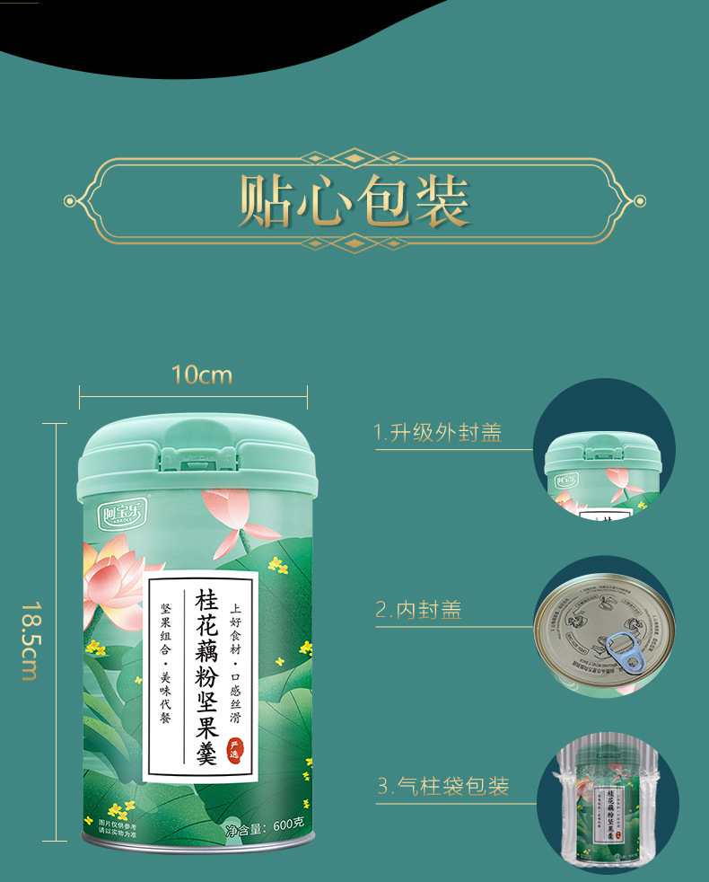 阿寶樂桂花堅果藕粉五谷羹堅果水果定制 速食懶人飽腹?fàn)I養(yǎng)食品代工廠
