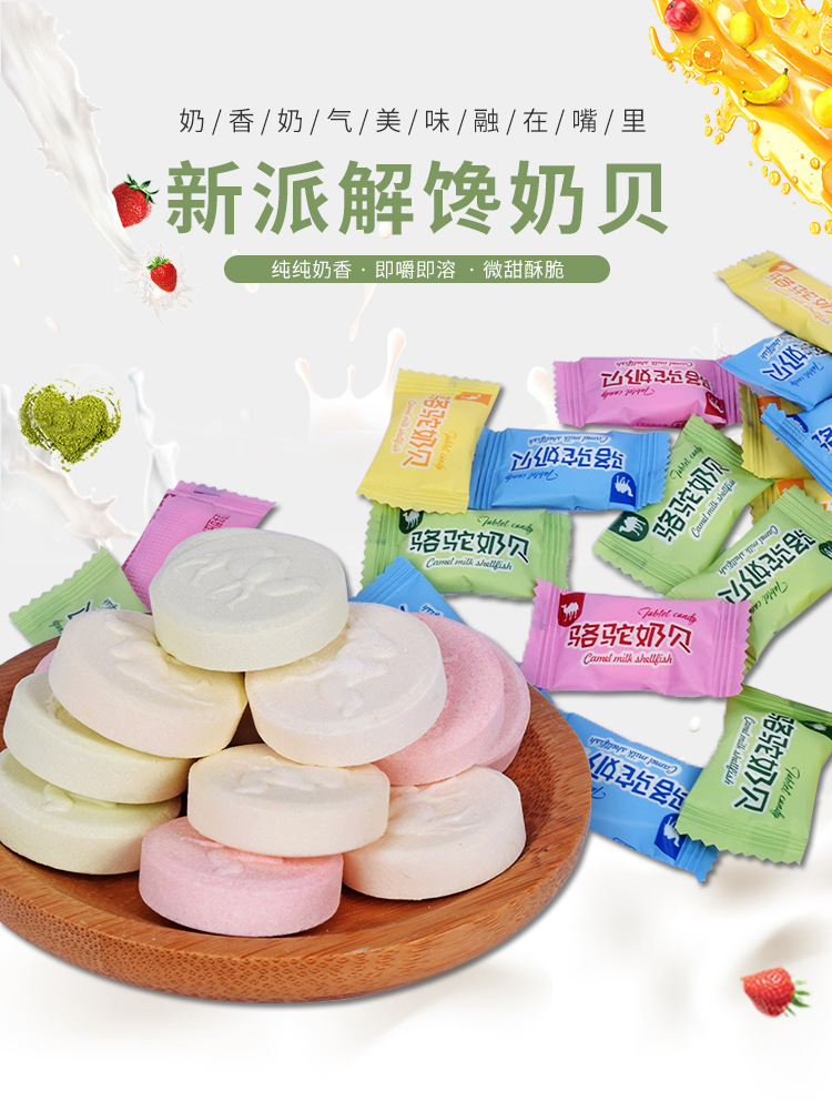兒童休閑零食干吃奶片糖源頭工廠 駱駝奶貝OEM貼牌代工