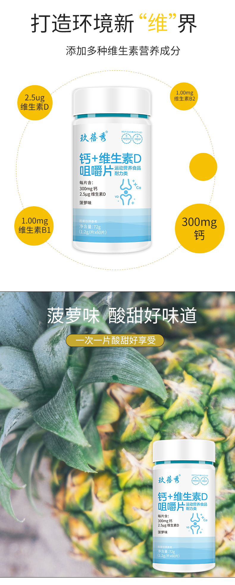 鈣+維生素D咀嚼片OEM/ODM貼牌 補(bǔ)鈣多維牛磺維生素片代加工