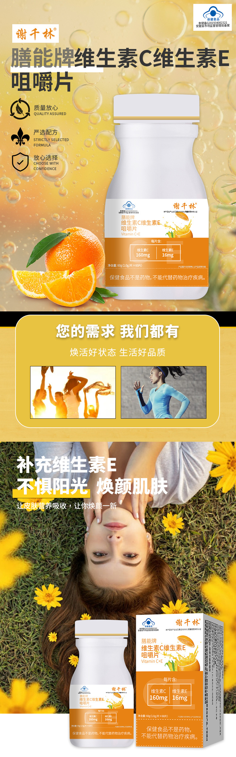 維生素C維生素E咀嚼片OEM貼牌定制 藍(lán)帽維生素EC咀嚼片源頭工廠(chǎng)