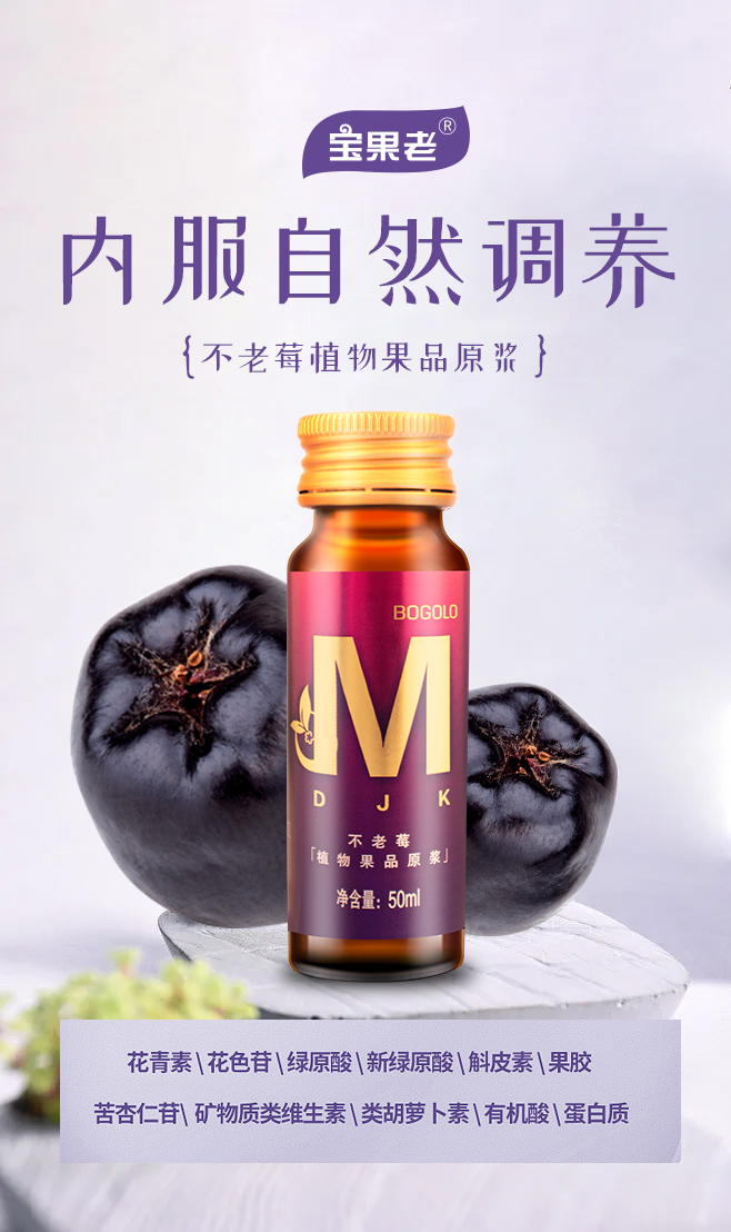 寶果老不老莓植物果品原漿OEM 植物果品原漿貼牌代加工.jpg