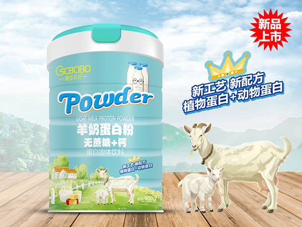 橙色貝貝羊奶蛋白粉-無(wú)蔗糖+鈣.jpg
