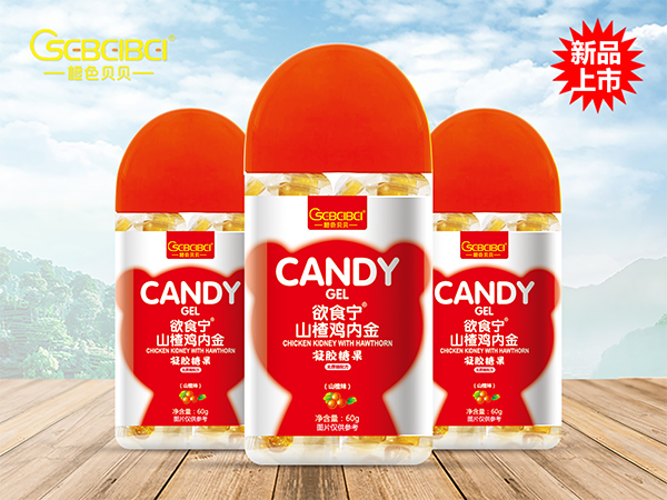 橙色貝貝凝膠糖果瓶裝-欲食寧山楂雞內(nèi)金.jpg
