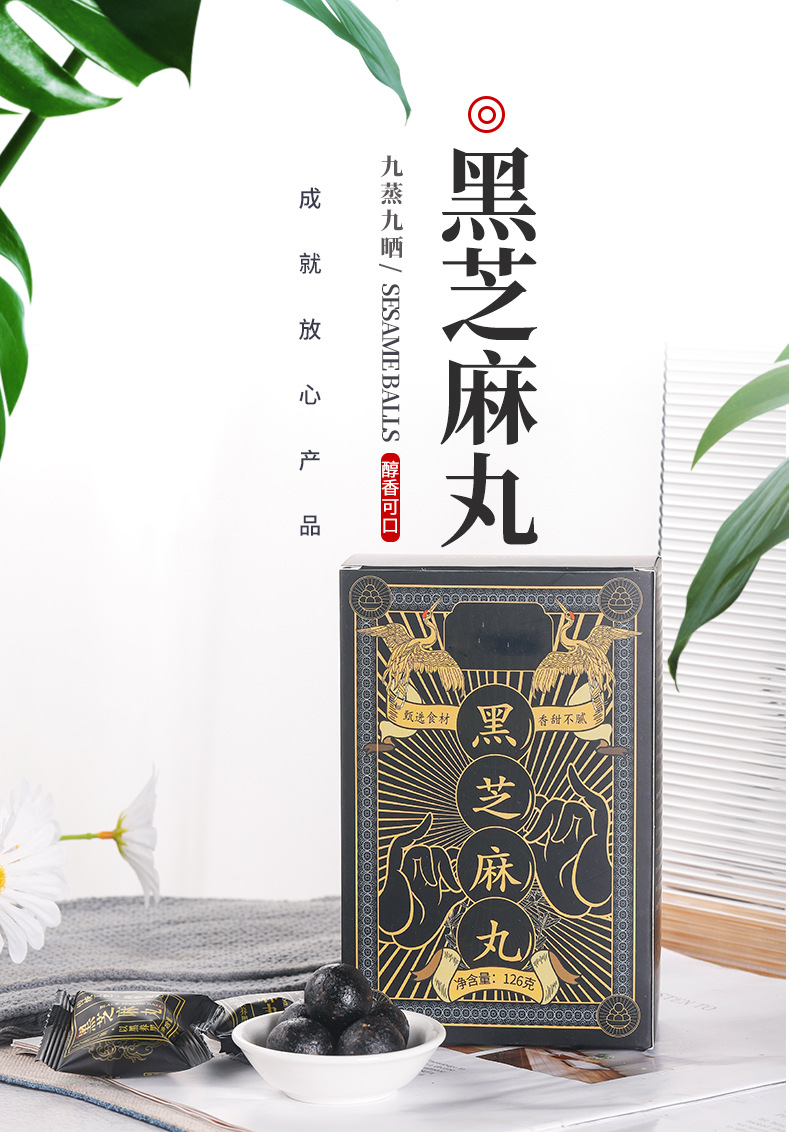 傳統(tǒng)滋補(bǔ)品黑芝麻丸OEM/ODM 九蒸九曬即食辟谷丸一站式貼牌代加工
