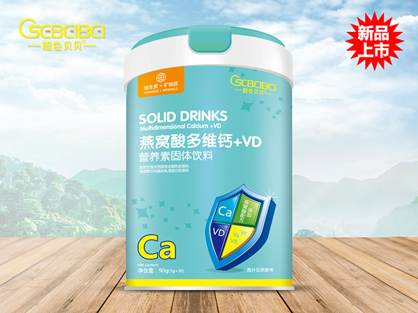 橙色貝貝燕窩酸多維鈣+VD營養(yǎng)素固體飲料.jpg