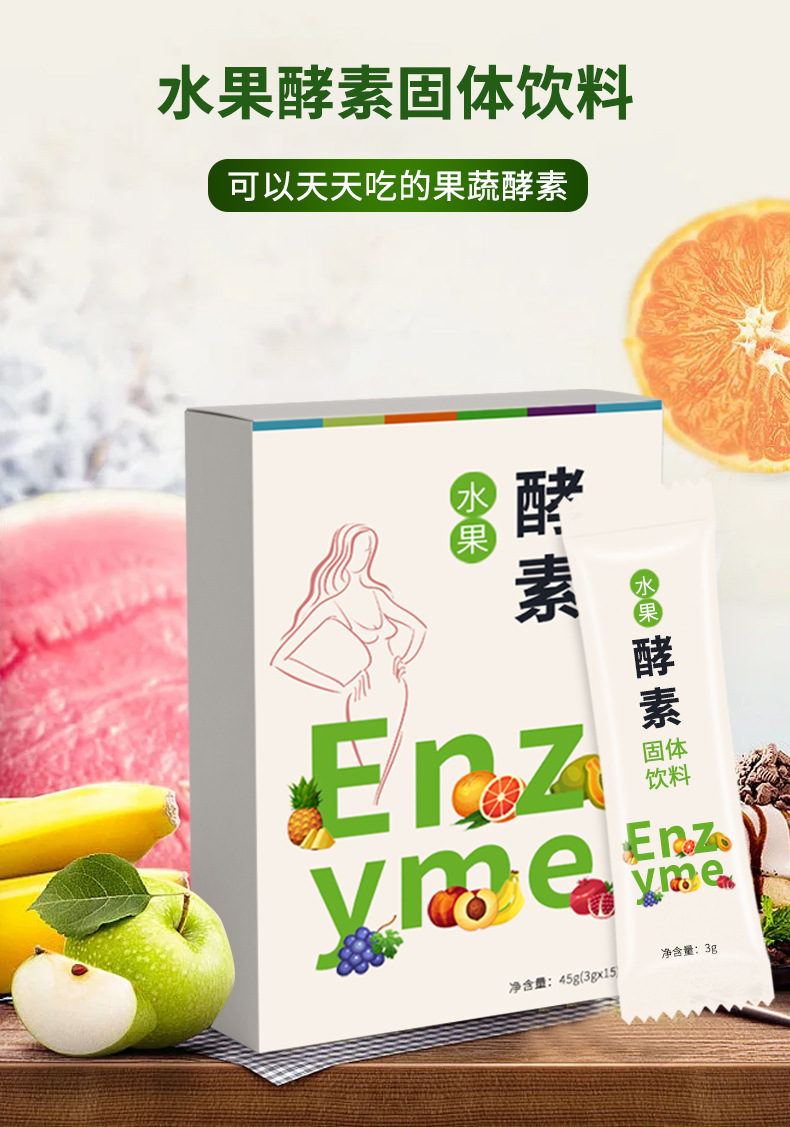 水果酵素固體飲料代加工,推薦給您看看