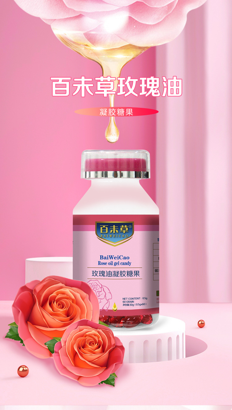 女性玫瑰油凝膠糖果玫瑰油軟膠囊貼牌代加工oem,品質(zhì)看得見(jiàn)