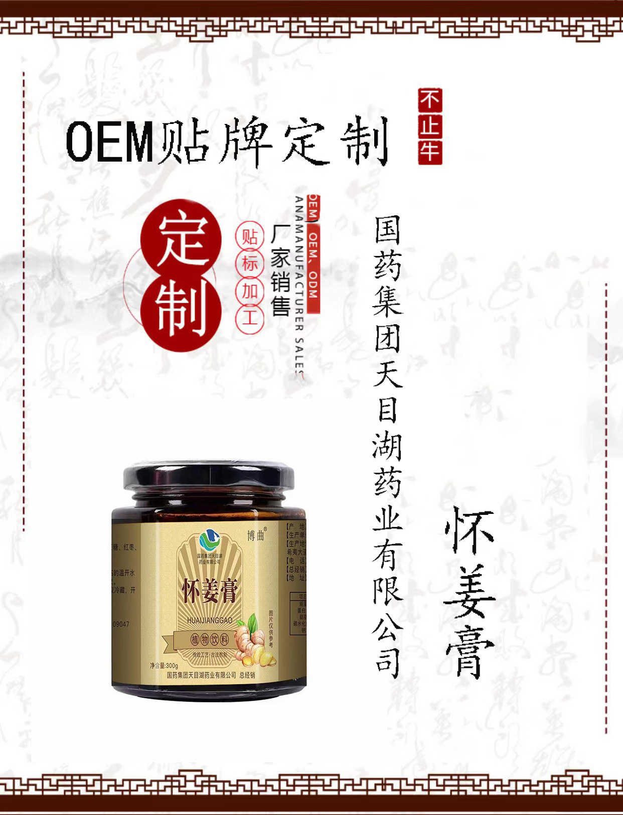 阜陽(yáng)不止牛健康管理有限公司 - 多年懷姜膏代加工可自帶配方,也可研發(fā)配方,產(chǎn)品劑型多樣,