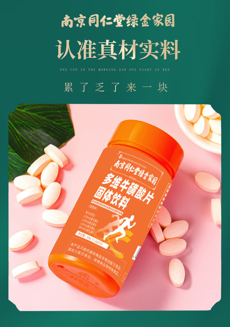 蘆潤(rùn)堂生物承接多維?；撬崞瑝浩枪S生素運(yùn)動(dòng)營(yíng)養(yǎng)咀嚼片代加工貼牌,解決您的后顧之憂
