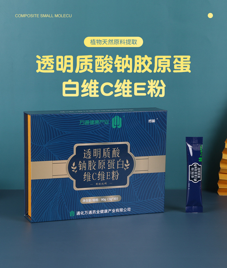 透明質(zhì)酸鈉膠原蛋白維c維e粉專業(yè)貼牌定制