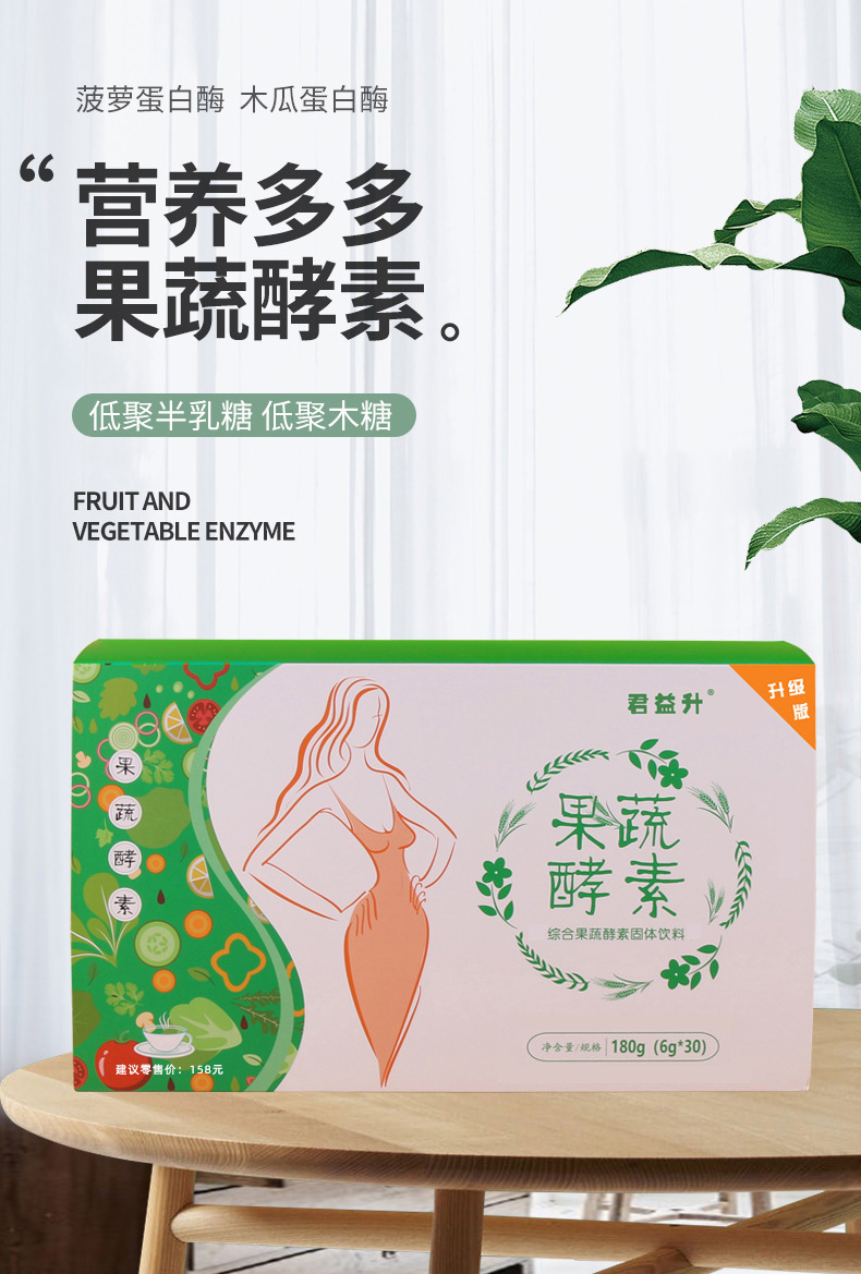 綜合果蔬酵素膳食纖維酵素粉一站式貼牌定制