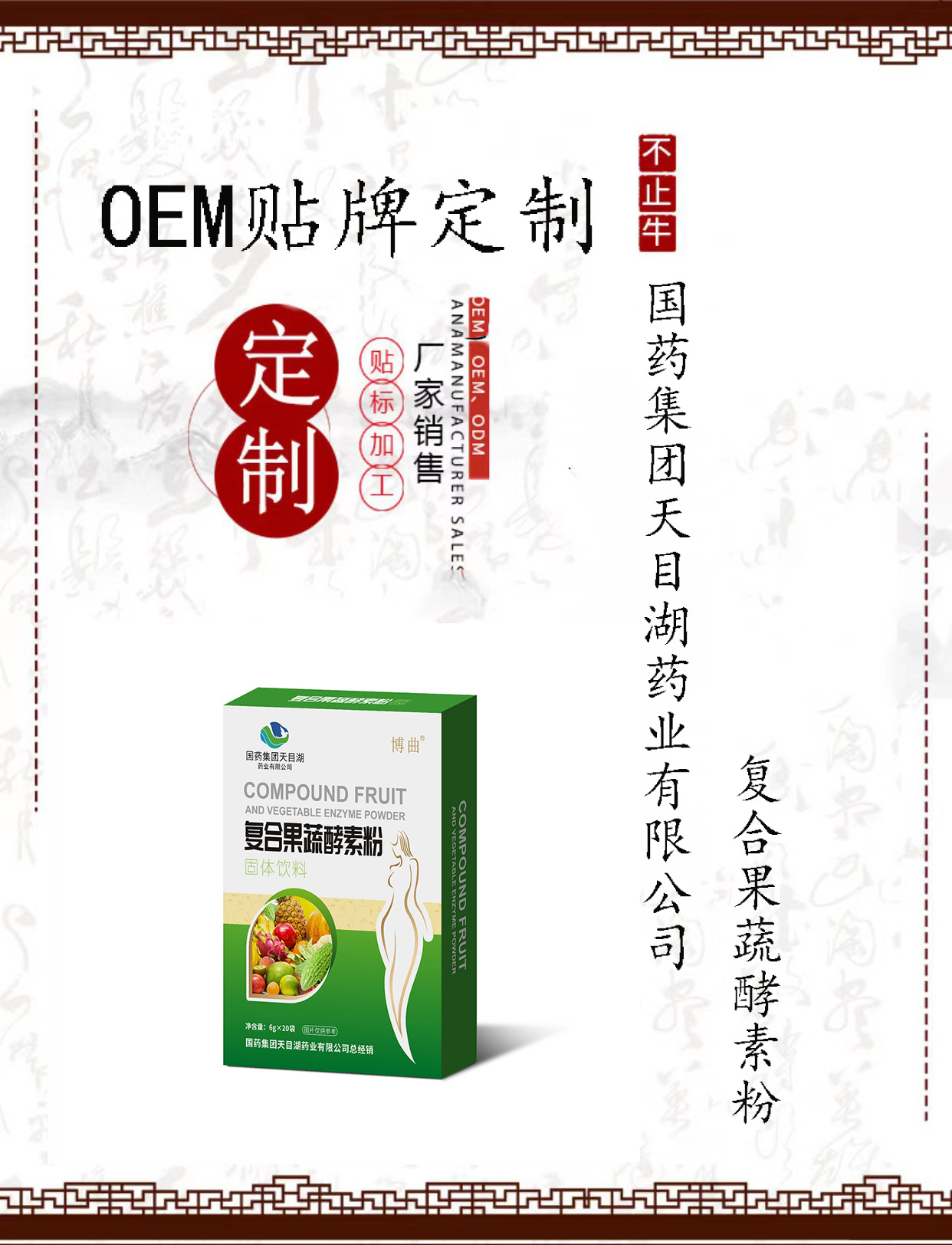 復(fù)合果蔬酵素粉代加工實(shí)力廠家提供全方位一站式加工服務(wù)