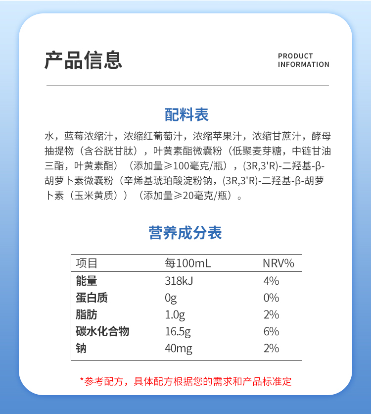 睛彩葉黃素脂藍(lán)莓飲_10.jpg