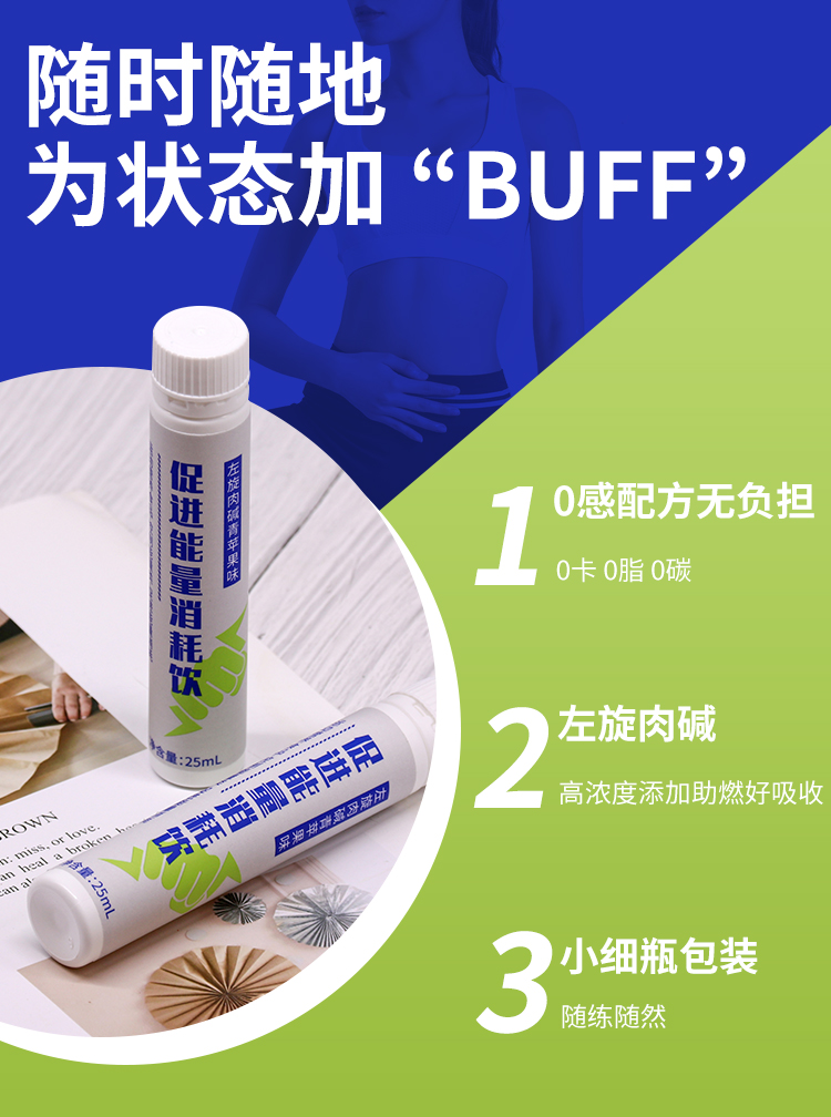 左旋肉堿風(fēng)味飲料_07.jpg