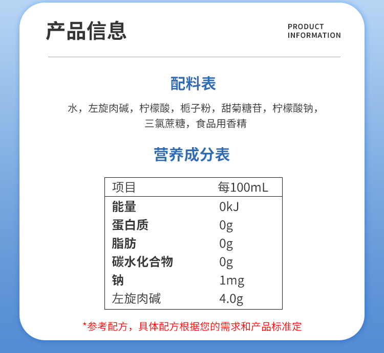 左旋肉堿風(fēng)味飲料_10.jpg