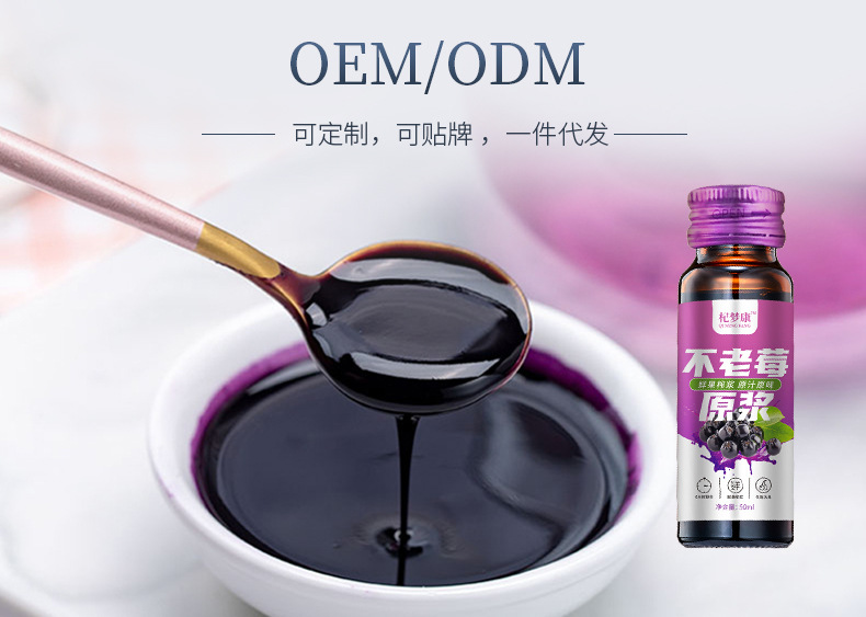 福壽康寧不老莓原漿鮮榨野櫻莓果汁專業(yè)代工貼牌