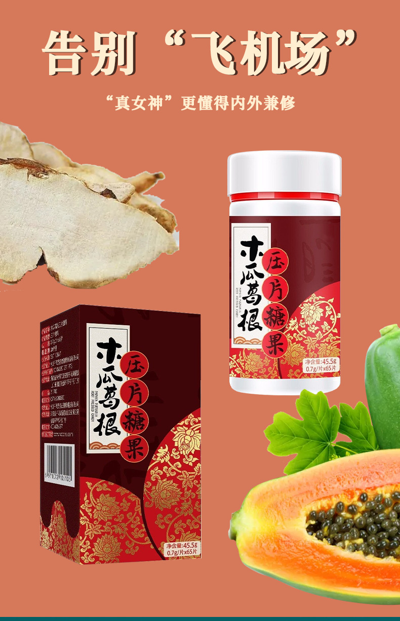 木瓜葛根片女性營養(yǎng)食品代加工OEM代加工 康萊美生物提供一站式服務(wù)