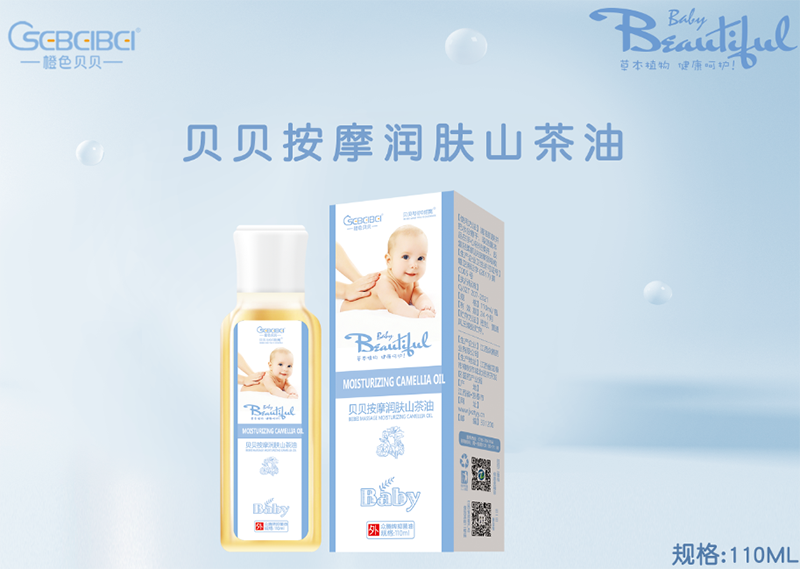 貝貝按摩潤(rùn)膚山茶油.png