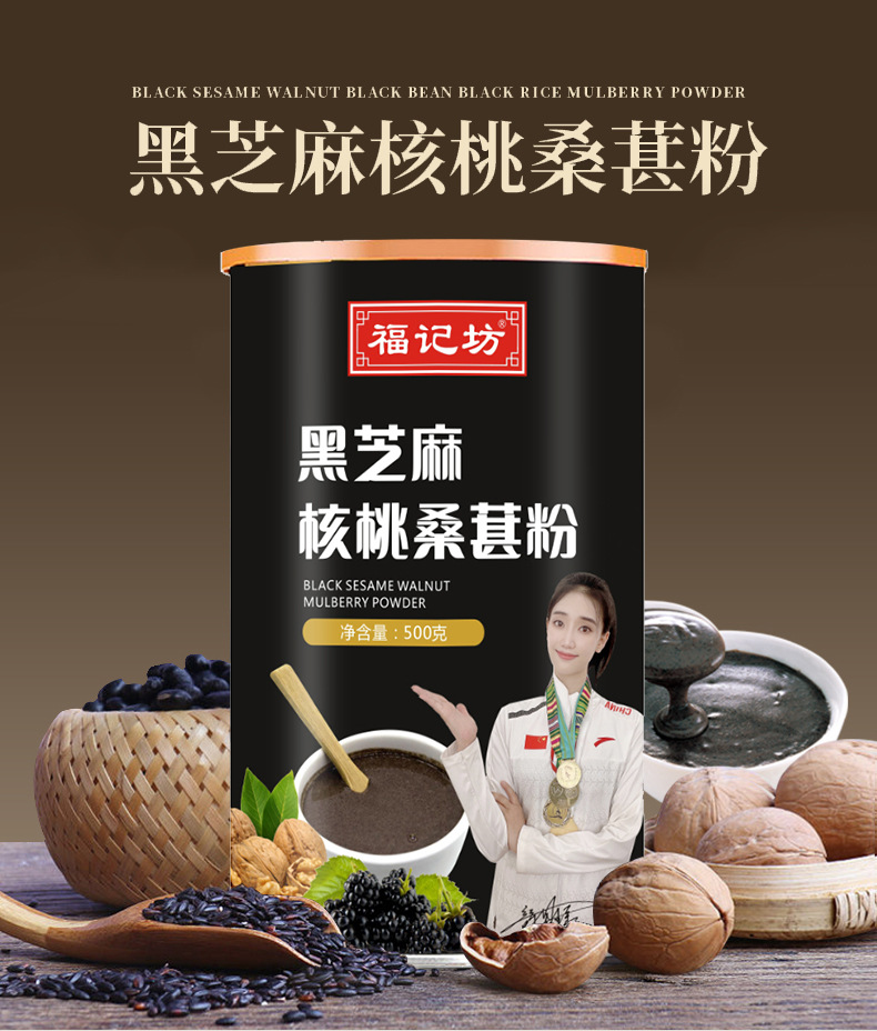 南京同仁堂黑芝麻核桃桑葚粉代餐專(zhuān)業(yè)貼牌定制