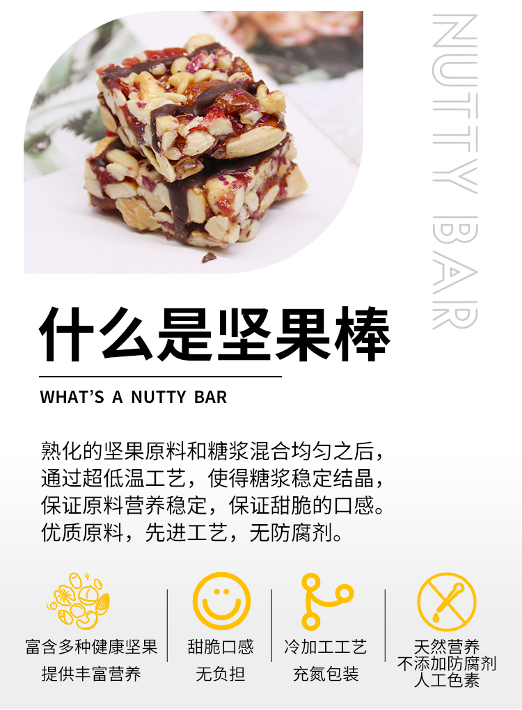 堅(jiān)果棒詳情頁_04.jpg