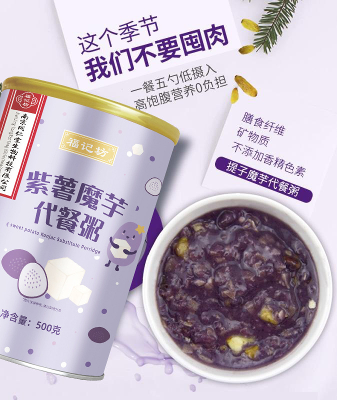 南京同仁堂薯魔芋代餐粥燕麥片即食專(zhuān)業(yè)貼牌定制