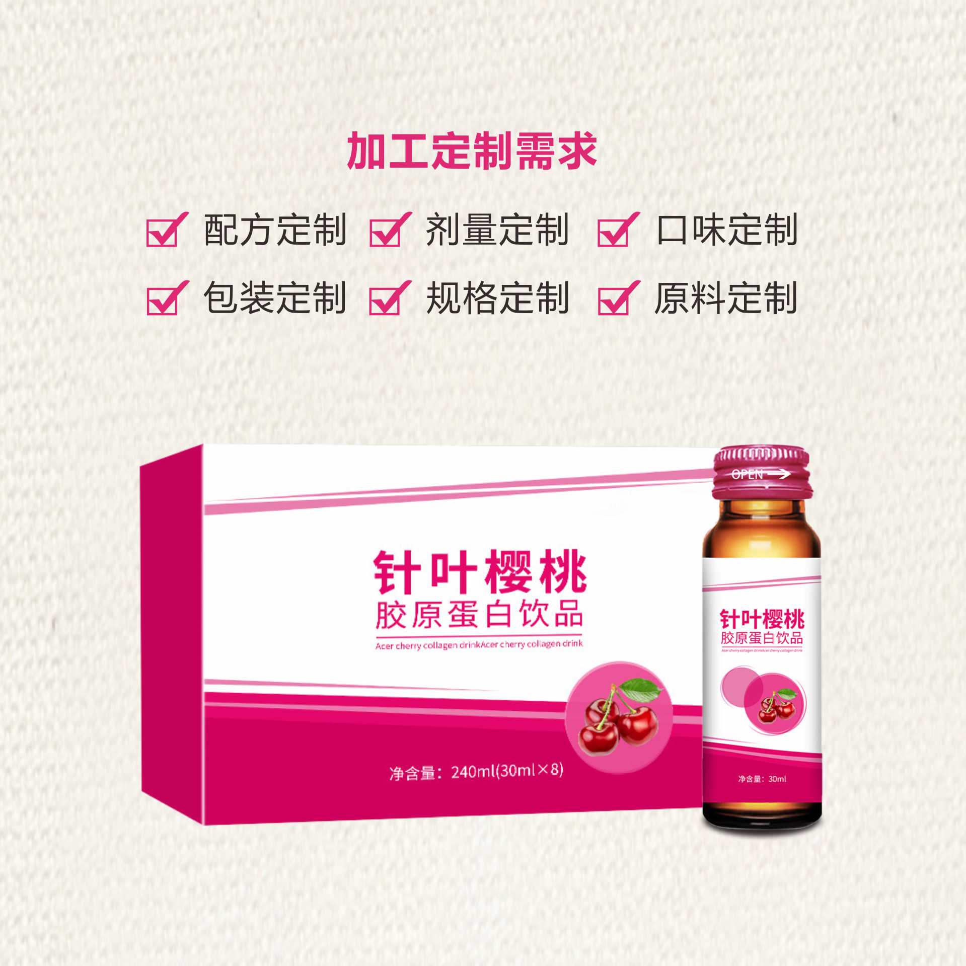 紅石榴膠原蛋白多肽口服液代加工,食品貼牌代工企業(yè)一站式委托生產(chǎn)服務(wù)!
