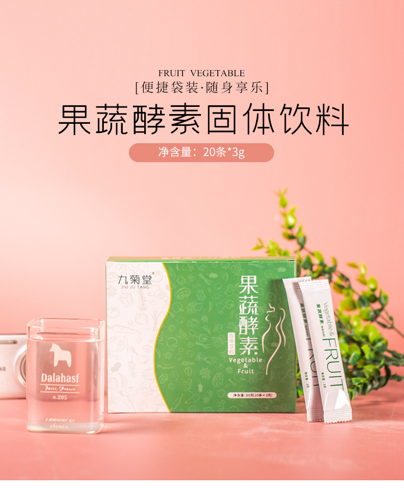 果蔬酵素粉固體飲料大餐救星綜合水果酵素飲品膳食纖維酵素粉專業(yè)貼牌定制