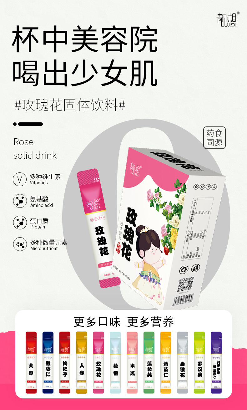 玫瑰花固體飲料源草本植物沖調(diào)粉美容養(yǎng)顏果味飲料粉專業(yè)貼牌定制