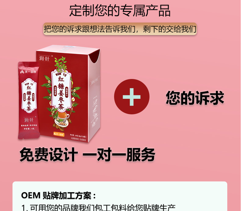 紅糖姜棗茶OEM 固體沖飲一站式貼牌代加工