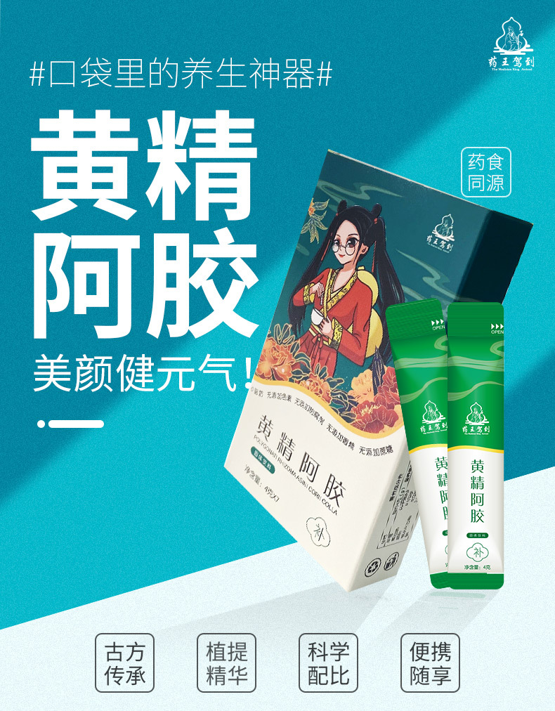 黃精阿膠固體飲料滋補(bǔ)良方紅顏必備腎茶一站式貼牌定制