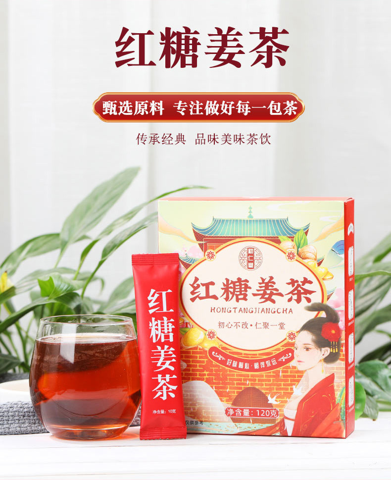 紅糖姜茶速溶顆粒沖調(diào)飲料專業(yè)代工貼牌