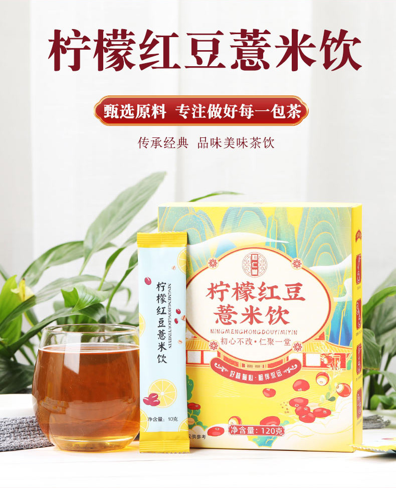 檸檬紅豆薏米飲芡實(shí)茯苓沖調(diào)飲料茶速溶固體飲料專業(yè)貼牌定制