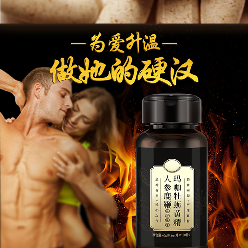 黃精鹿鞭牡蠣肽男性壓片糖果蟲草人參瑪咖咖硒金片代加工-合作形式多樣-免費全程策劃