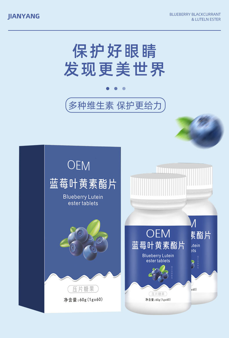 藍(lán)莓葉黃素酯片貼牌定制軟糖貼牌代加工oem,選擇前必看