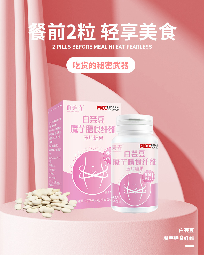 白蕓豆片魔芋膳食纖維片大餐嗨吃咀嚼片代工貼牌
