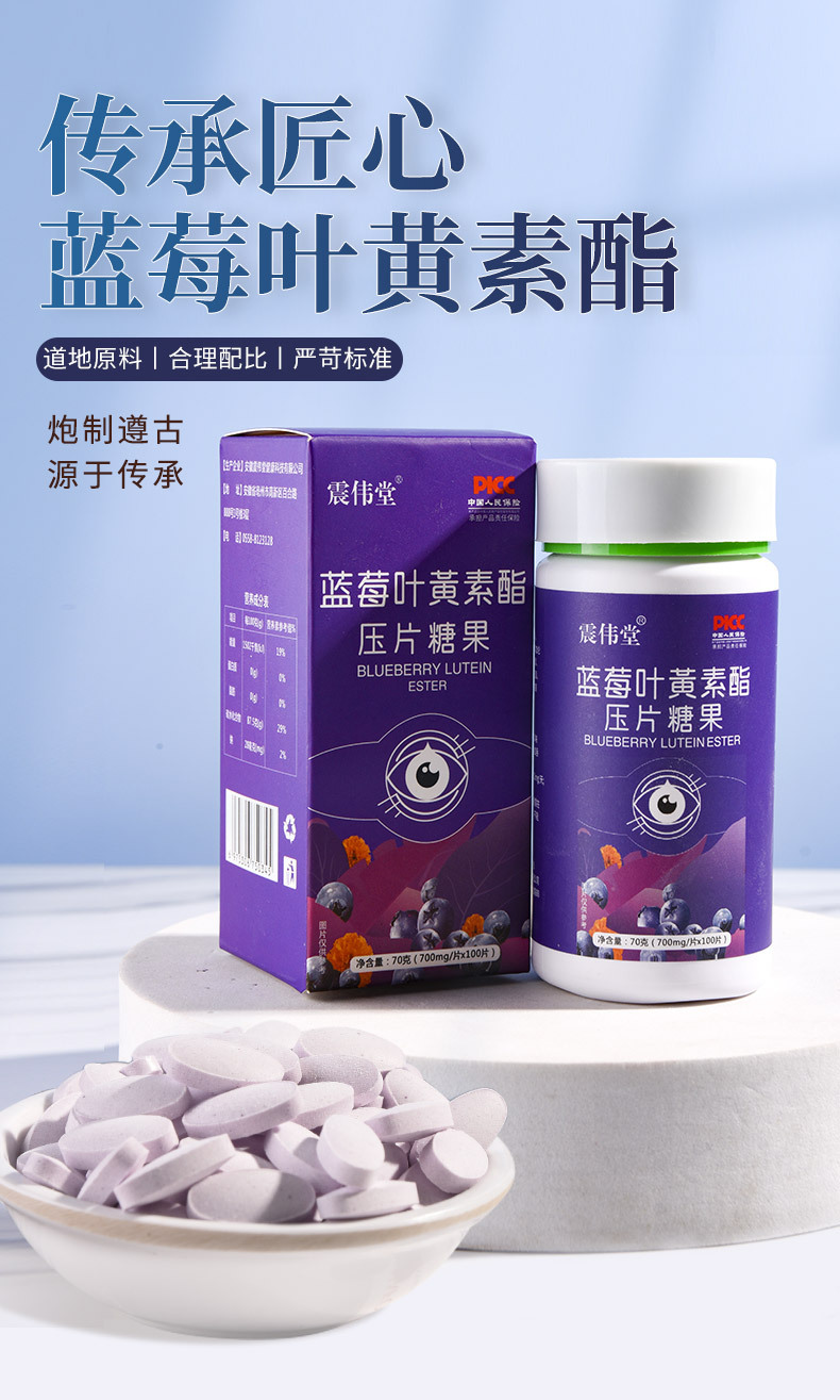 震藍(lán)莓葉黃素酯壓片糖果OEM/ODM源頭工廠