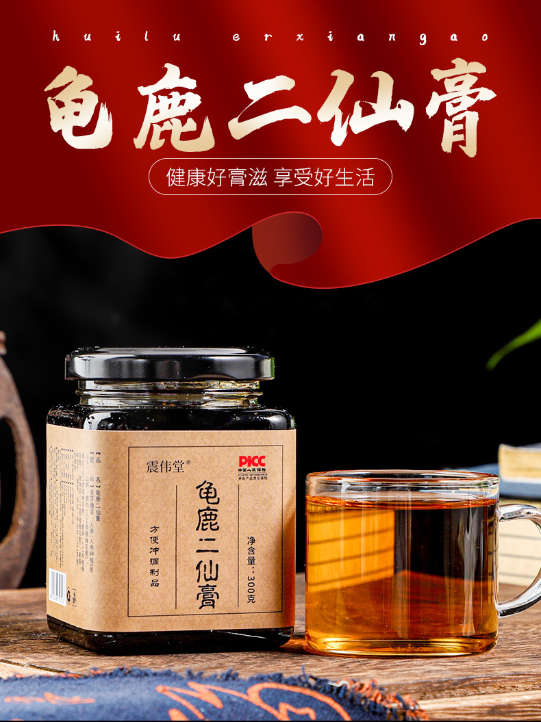 震偉堂龜鹿二仙膏正宗手工熬制老中醫(yī)鹿鞭二仙膏一站式貼牌定制