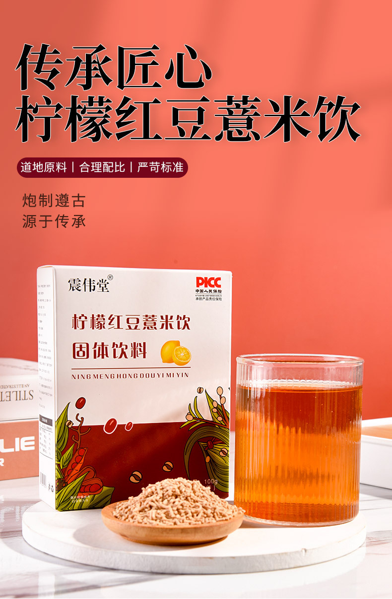 檸檬紅豆薏米飲芡實(shí)濕茶一站式貼牌定制