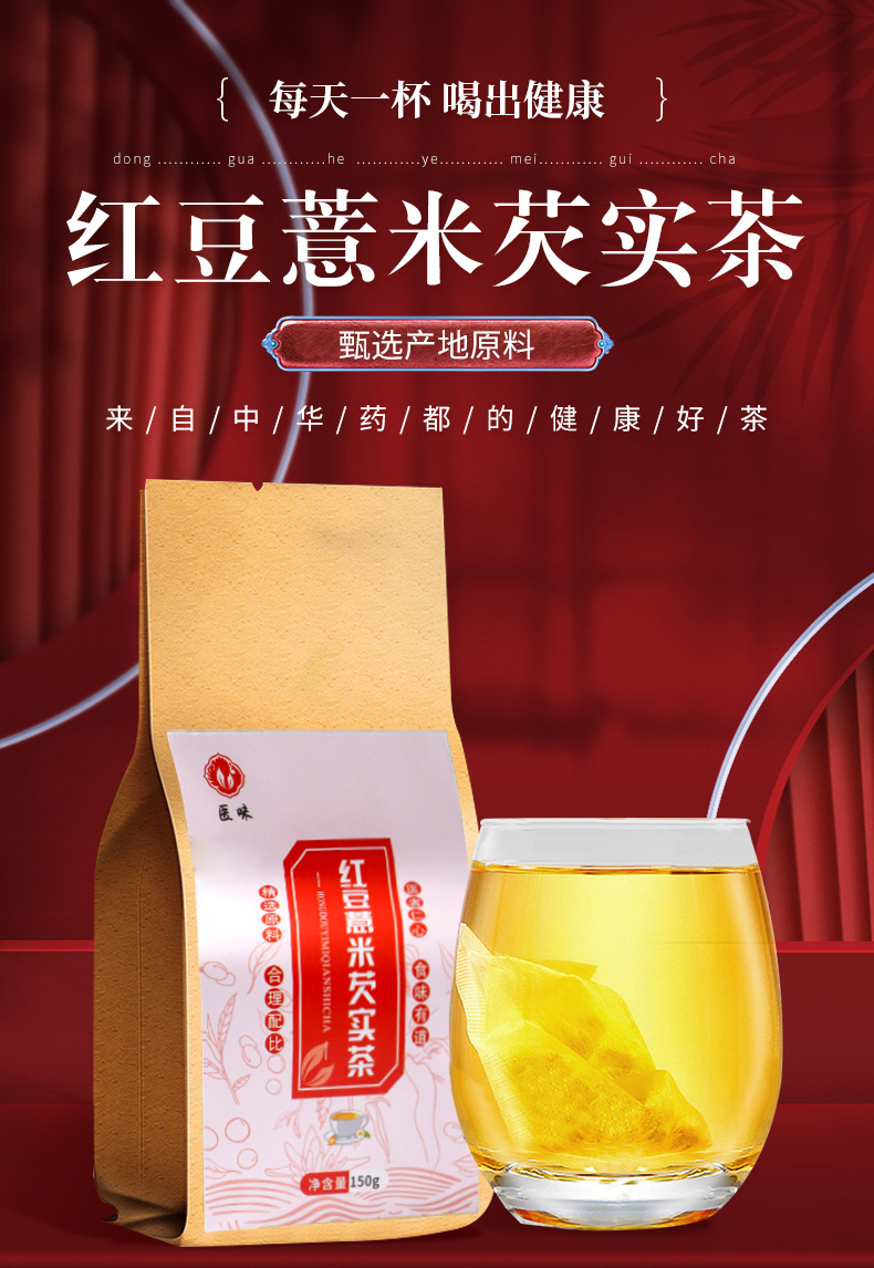 紅豆薏米茶輕體茶養(yǎng)生茶祛除濕氣獨立袋泡茶一站式貼牌定制