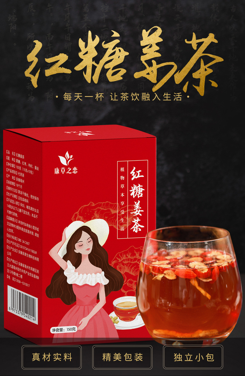 紅棗枸杞姜絲黑糖組合茶一站式貼牌定制