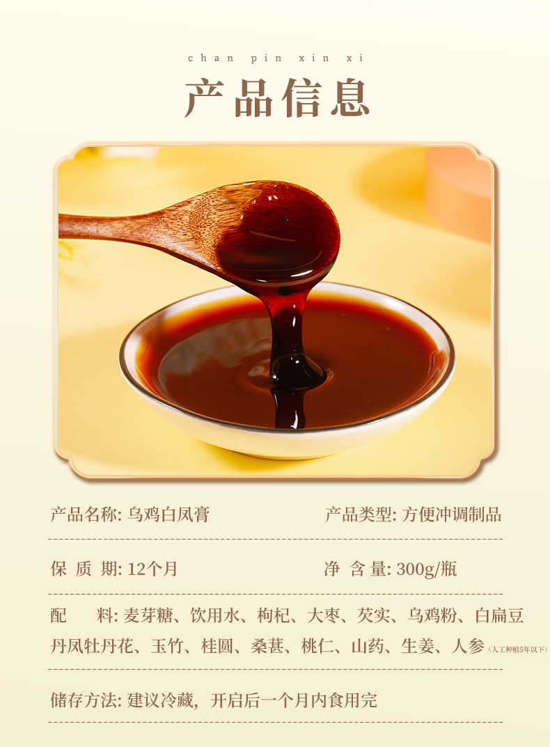 烏雞白鳳膏桂圓紅棗人參女性膏滋專業(yè)代工貼牌