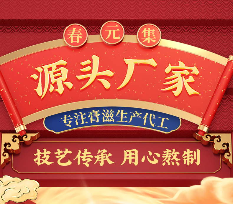 春元集冬瓜荷葉膏古法炮制滋補(bǔ)膏膏滋一站式貼牌定制
