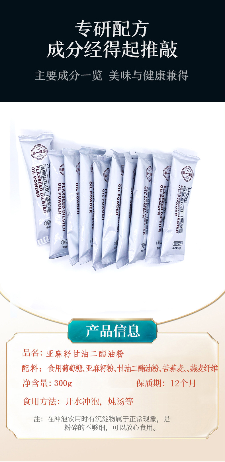 亞麻籽甘油二酯油粉沖調(diào)代餐飲品一站式貼牌代工