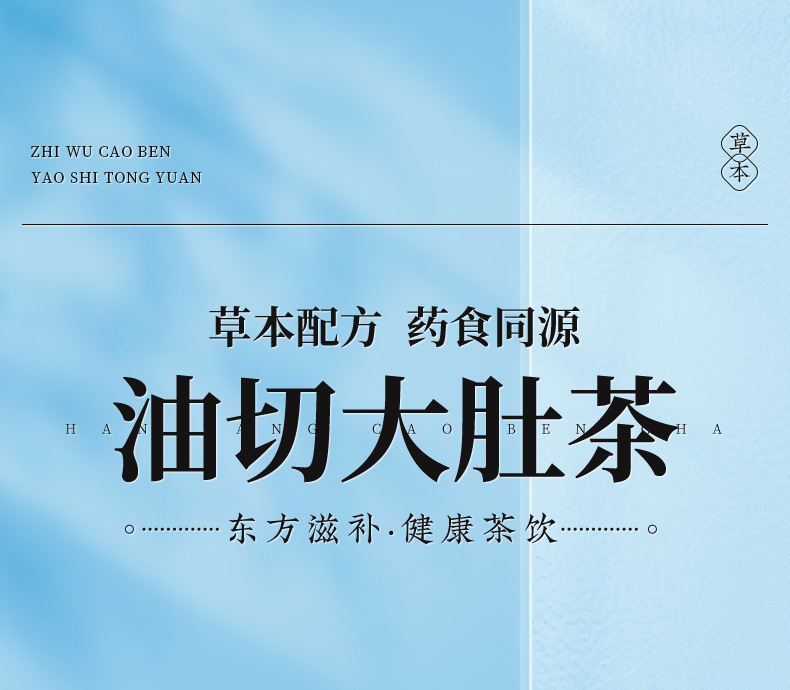 油切大肚茶和生集冬瓜荷葉甘草養(yǎng)生代用茶貼牌定制