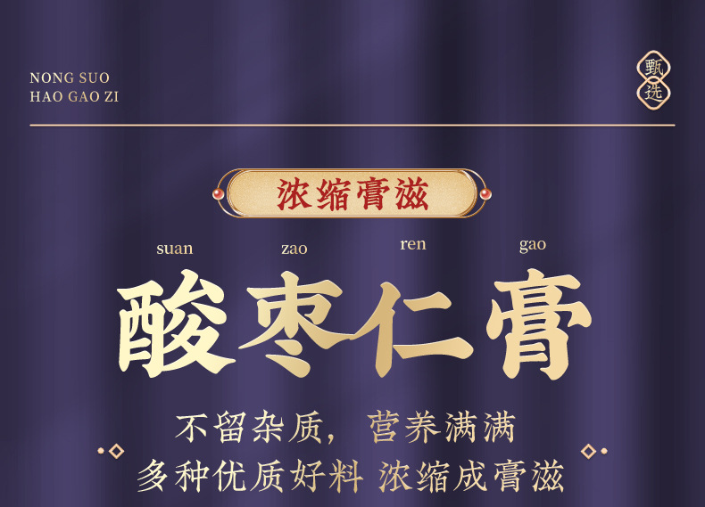 春元集酸棗仁膏百合桑葚茯苓晚安膏專業(yè)貼牌定制