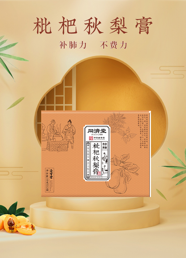 同濟堂枇杷秋梨膏蜂蜜菊花百合甘草羅漢果秋梨膏一站式貼牌代工